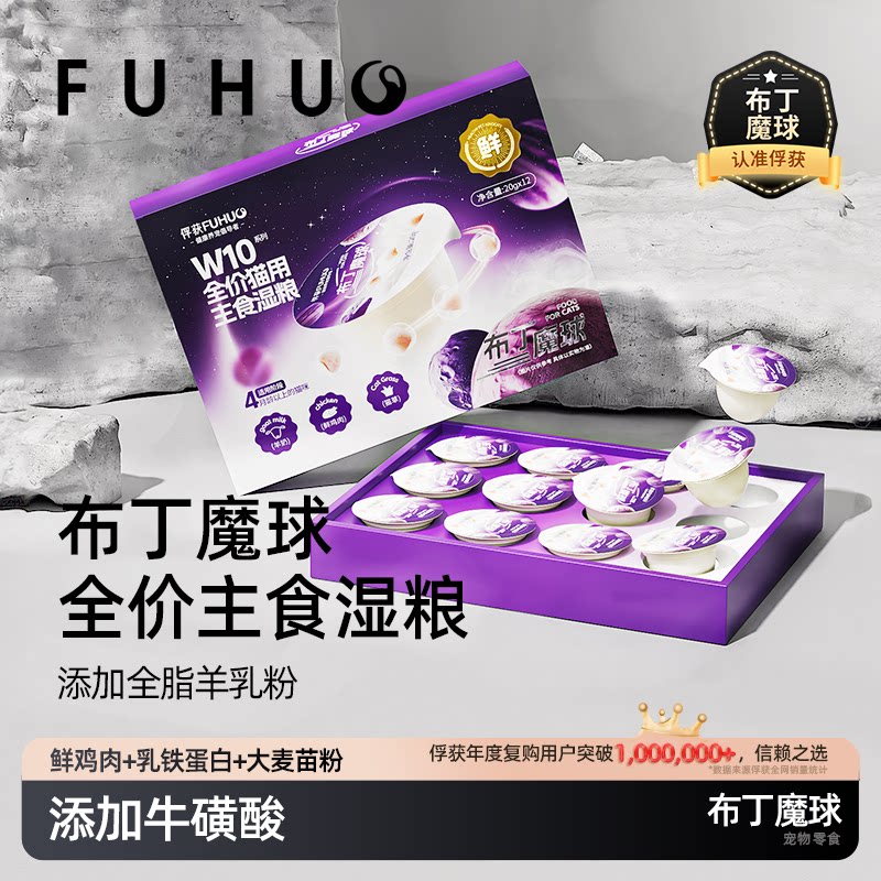 俘获W10布丁魔球猫用全价主食湿粮营小罐装养补猫通用水独立包装