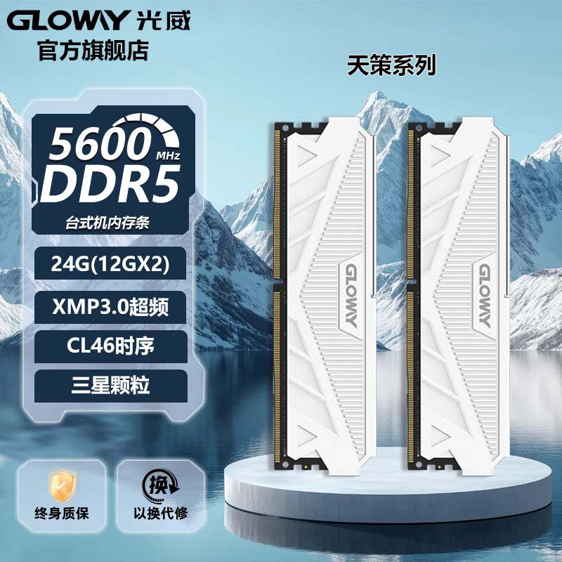 光威天策24g(12gx2) ddr5 5600台式机内存条三星
