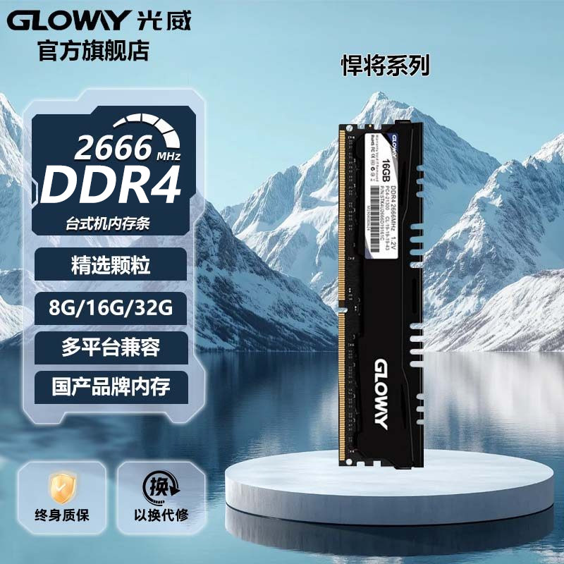 光威悍将 8g 16g 32g ddr4 2666 台式机电脑内存条马甲条兼容2400