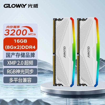 光威天策ddr4台式机内存条灯条