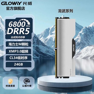 機電腦內存條海力士M顆粒 光威龍武 C34 臺式 6800 24g ddr5