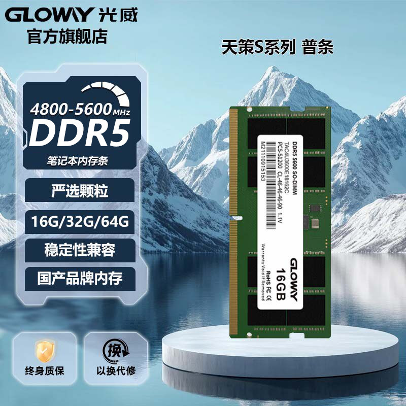 光威天策S 16g 32g ddr5 4800 5600 笔记本内存条兼容1.1V电压