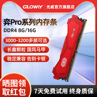 光威弈pro 8g 16g台式机全新内存条