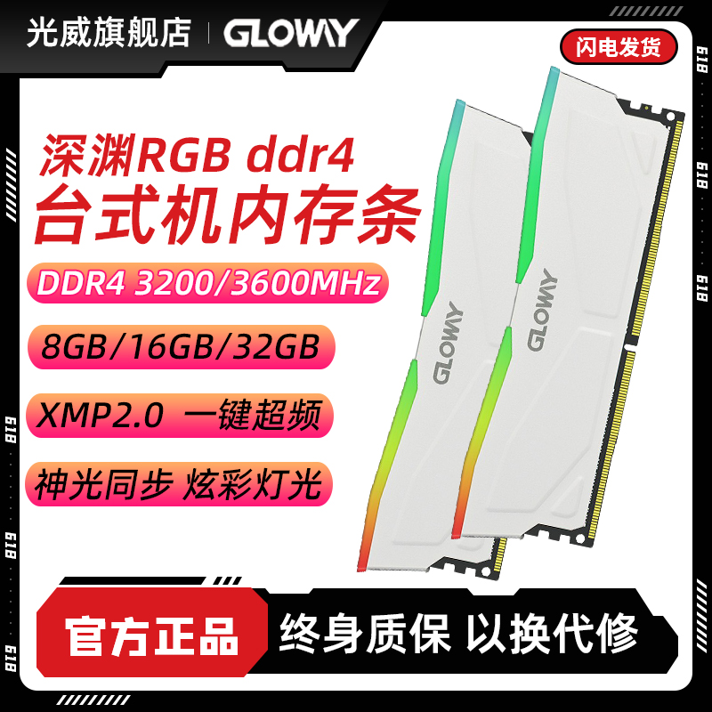 光威深渊16gddr4内存条RGB灯条