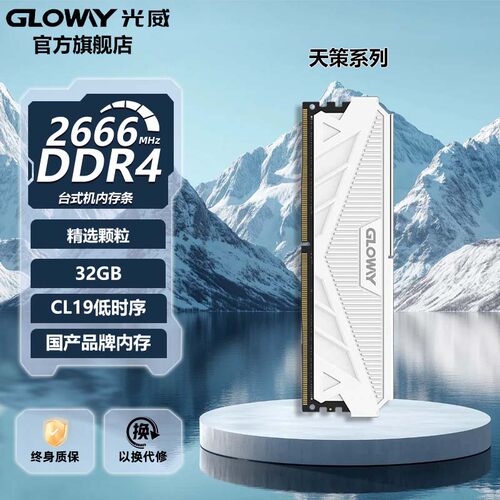 光威天策 32g ddr4 2666台式机电脑内存条单条