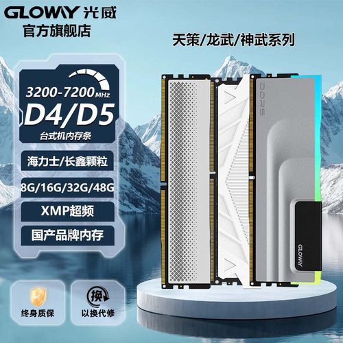 光威DDR4/DDR5电脑内存条海力士