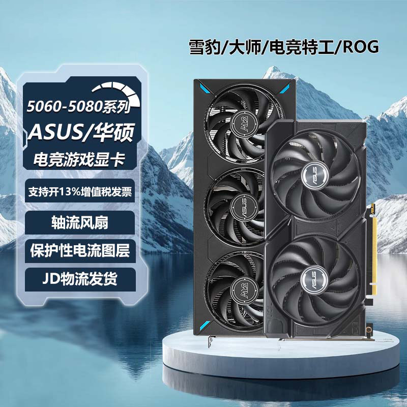 【88券】华硕RTX5060/5060TI/5070 8G/12G/16G台式机电脑独立显卡