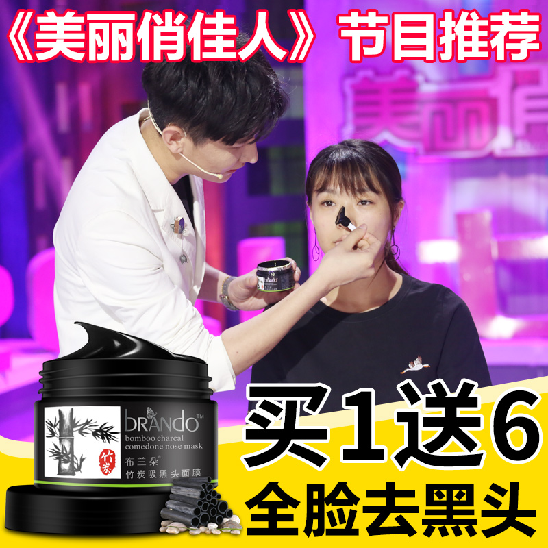 有赠品布兰朵竹炭去黑头收缩毛孔套装螨虫