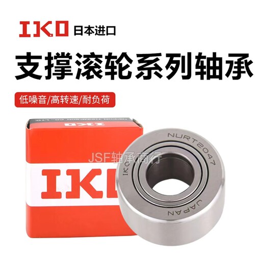 进口IKO支撑滚轮滚针重型NATR56
