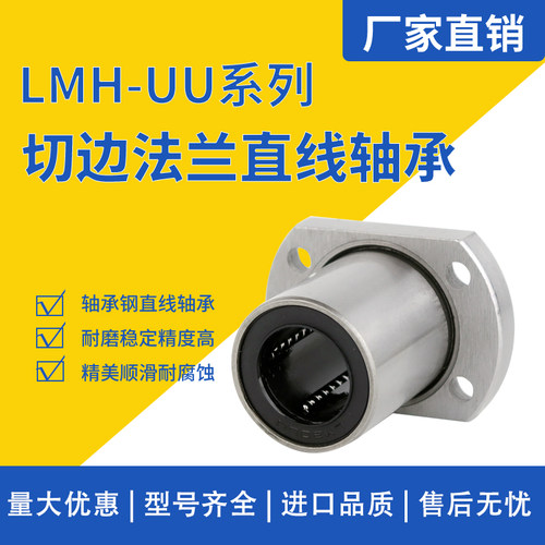 双切边法兰直线滚珠轴承LMH6 8 10 12 13 16 20 25 30 35 40 50