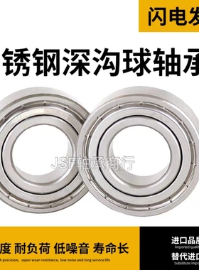 不锈钢304/440轴承S6208 6209 6210 6211 6212 6213 6214 6215ZZ