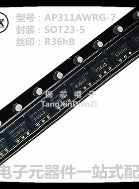 全新原装 AP311AWRG-7 丝印R36hB  贴片SOT23-5  AP311AWRG AP311