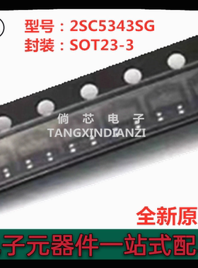全新原装2SC5343SG 丝印DAG 贴片SOT-23 一般小信号放大器 三极管
