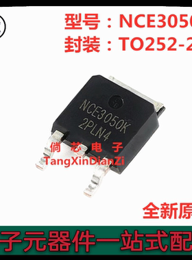 全新原装  NCE3050K  贴片TO252-2  50A  30V  N沟道 MOS场效应管