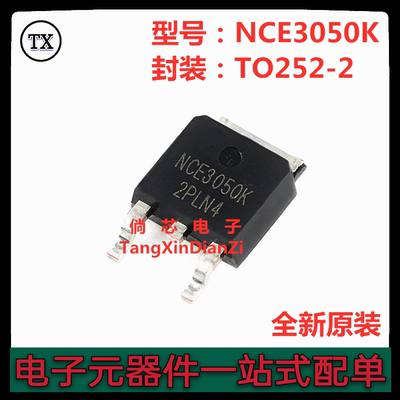 全新原装  NCE3050K  贴片TO252-2  50A  30V  N沟道 MOS场效应管