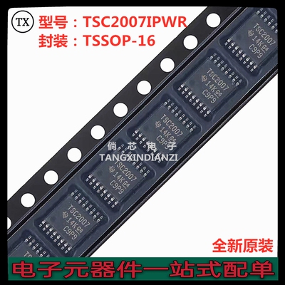 全新原装 TSC2007IPWR 贴片 TSSOP-14 触摸屏控制芯片 TSC2007IPW