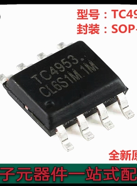 全新原装TC4953 贴片SOP-8 增强型 20V P沟道MOS场效应管移动电源