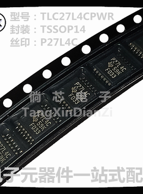 全新原装TLC27L4CPWR TLC27L4CPW  P27L4C  TLC27L4 贴片TSSOP-14