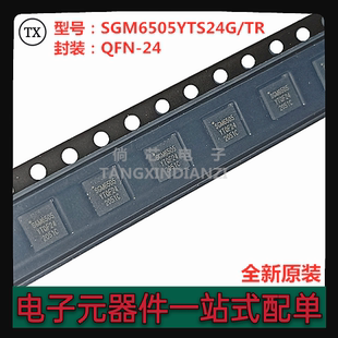 全新原装  SGM6505YTQF24G/TR  封装TQFN-24  模拟开关多路复用器