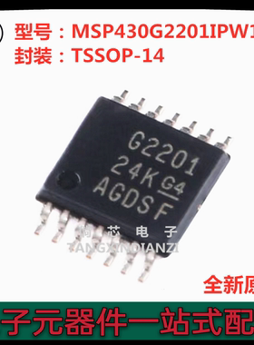 全新原装 MSP430G2201IPW14R TSSOP-14 16位混合信号微控制器-MCU