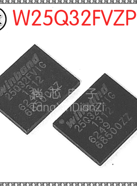 全新原装进口  W25Q32FVZPIG  25Q32FVIG  W25Q32FV  贴片WSON-8