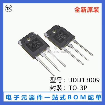全新原装 3DD13009 MOS场效应管 封装TO-3P 电源开关管 NPN晶体管
