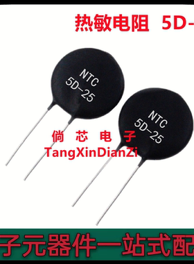 全新  NTC热敏电阻 5D-25 负温度系数 5D25 黑色直插两脚热敏电阻
