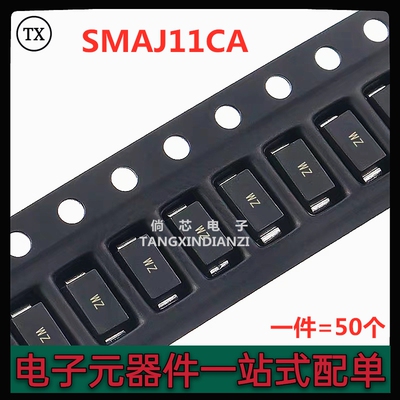 贴片TVS瞬变二极管SMAJ11A 丝印AZ SMAJ11CA 丝印WZ 单向/双向SMA