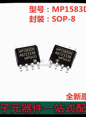 全新原装MP1583DN贴片SOP-8 MP1583DN-LF-Z 3A 23V降压芯片MP1583