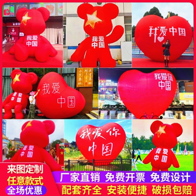 国庆节充气爱国熊气模发光爱心月球大型户外商场美陈装饰卡通定制
