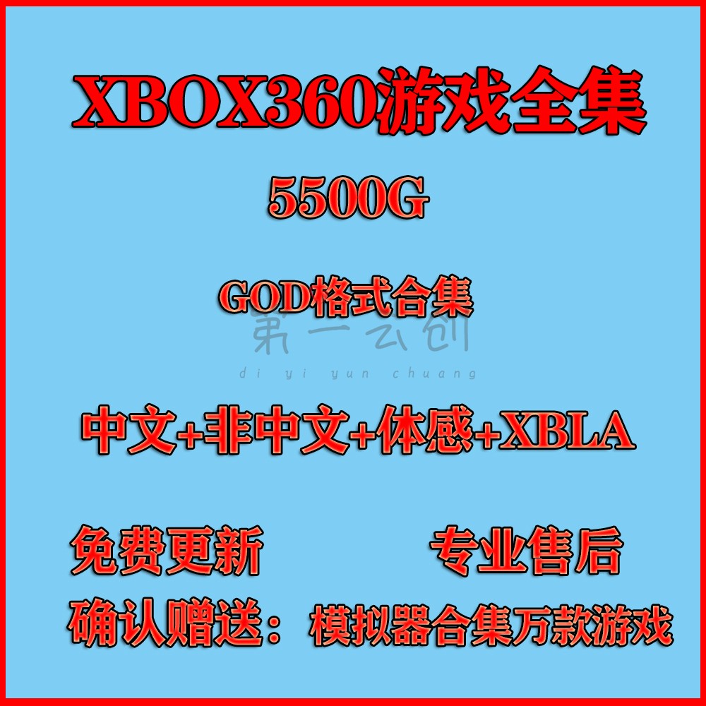 XBOX360游戏下载中文汉化合集 xbox体感游戏非汉化全集GOD网传