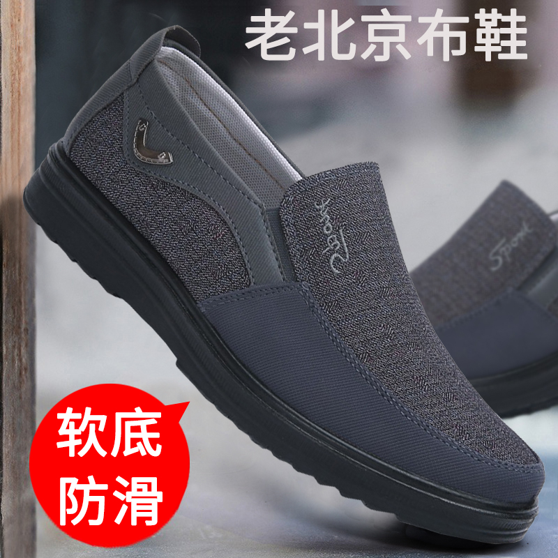 布瑞京老北京布鞋爸爸鞋软底防滑