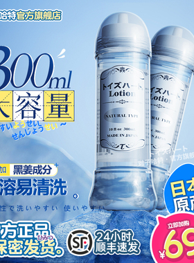 日本润滑油人体男女共用剂房事夫妻用品阴道女男用液成年人性生活