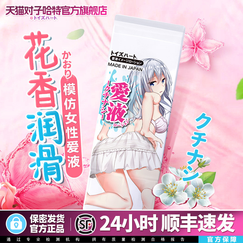 人体润滑油房事夫妻用品花香型男用快感情趣润滑液女性按摩用品剂