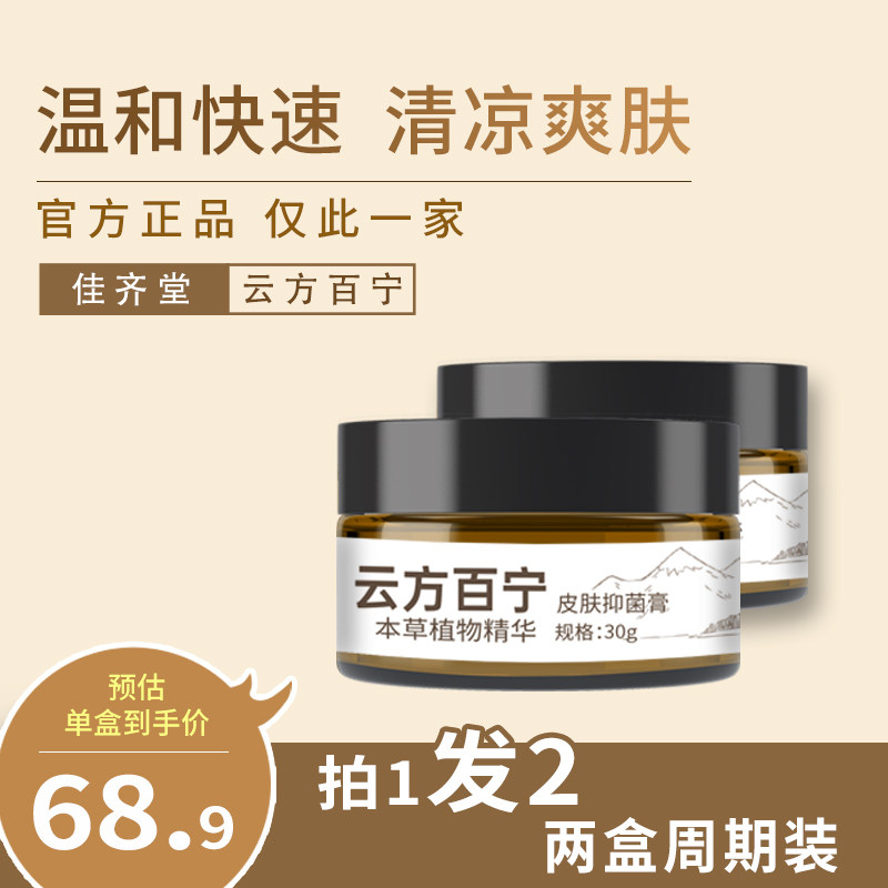 云方百宁加齐堂霜佳奇堂霜佳齐堂净肤膏齐佳堂霜清湿手脚拍1发2