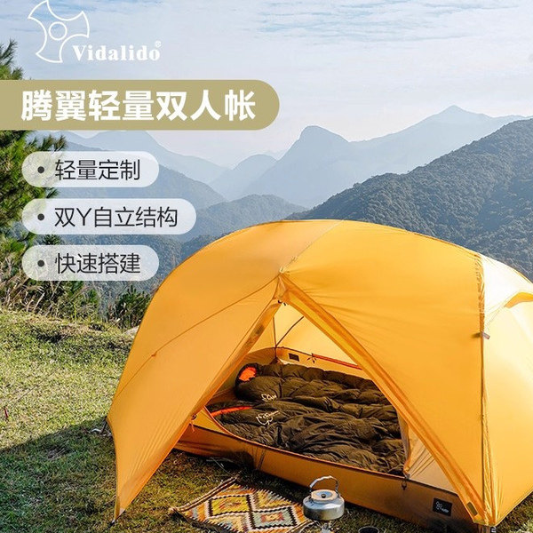 维达利多腾翼便携式户外专业露野营过夜双人超轻量化登山徒步帐篷