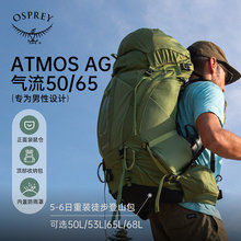 OSPREY ATMOS 气流50升户外徒步登山包男旅行双肩背包