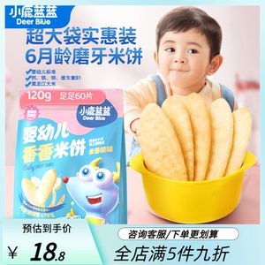 小鹿蓝蓝婴标米饼41g/盒解馋宝宝饼干婴幼儿零食辅食磨牙棒饼干