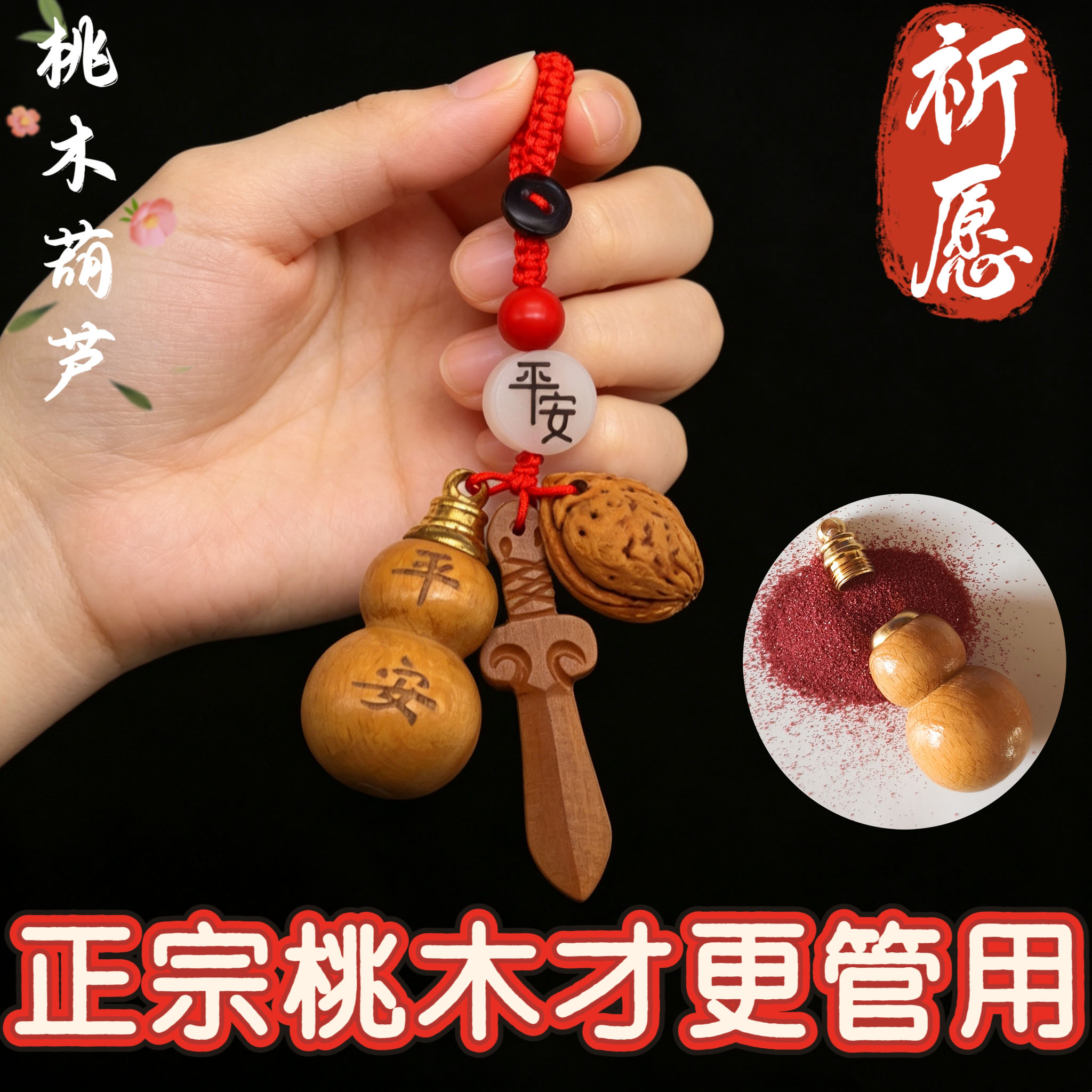 空心装朱砂桃木葫芦挂件真品桃木剑婴儿野生正宗桃枭钥匙扣摆件