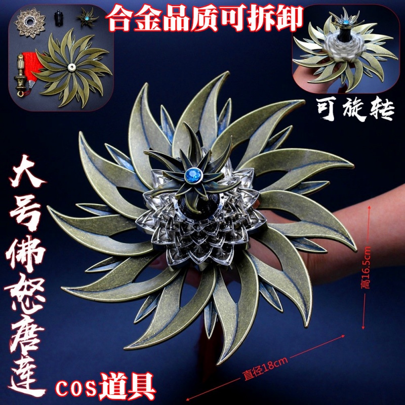 斗罗大陆大号佛怒唐莲唐门暗器唐三武器兵器模型1:1cos道具玩具