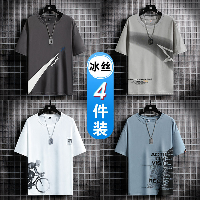 【4件】夏季2026新款冰丝短袖T恤男士潮牌宽松圆领半袖男装上衣服