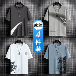 【4件】夏季2026新款冰丝短袖T恤男士潮牌宽松圆领半袖男装上衣服