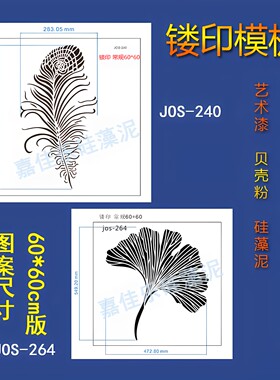 清仓艺术漆印花模板厚镂印羽毛空