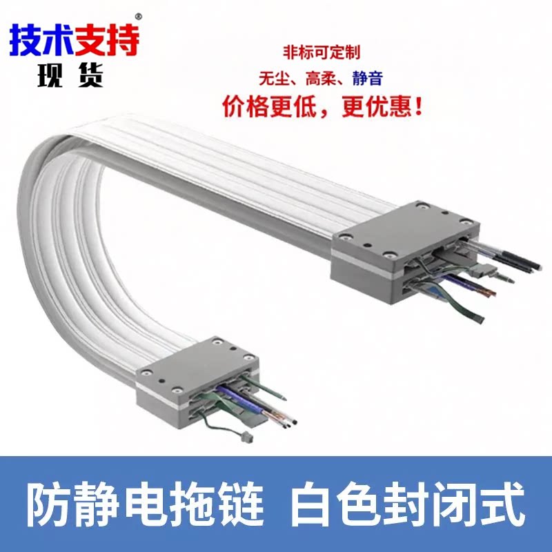 防静电高速无尘白色拖链护套
