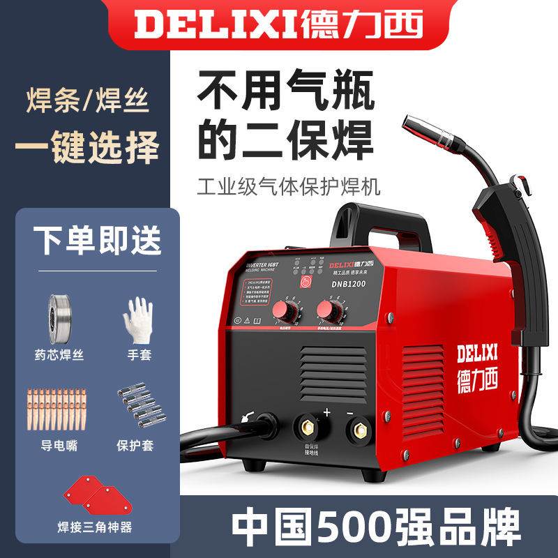 德力西无气二保焊机1200两用一体工业级220v家用多功能全套焊机