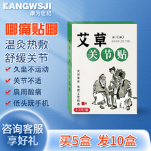 艾草膝盖贴正品艾叶艾灸贴膝关节疼痛热敷贴颈椎生姜腰椎帖关节贴