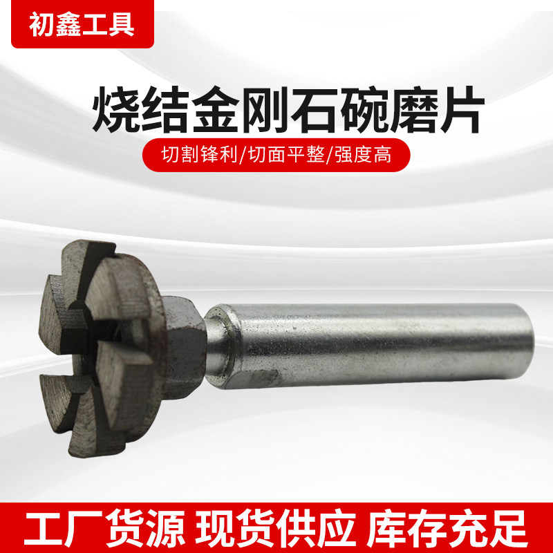 初鑫金刚石磨片碗磨片角磨机磨盘图片