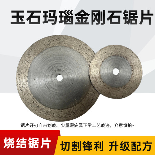 玉石切割片玛瑙金刚石锯片