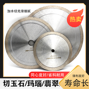 玉石切割片翡翠玛瑙原石水切片切割机金刚砂无牙片开料金刚石锯片