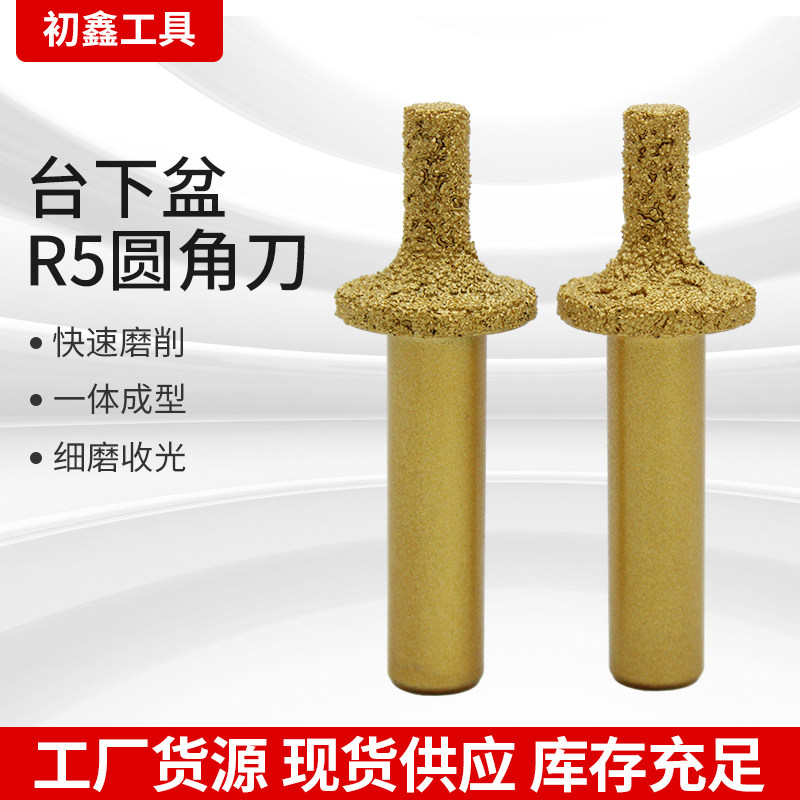 初鑫台下盆R5R8圆角刀